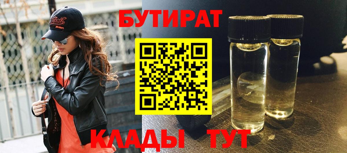 БУТИРАТ  Вход с VPN  Калач-на-Дону  БУТИРАТ буратино 