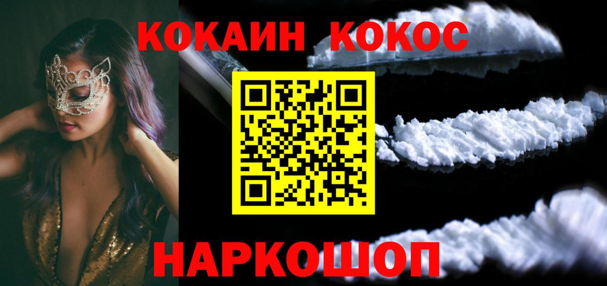 COCAIN VHQ Калач-на-Дону