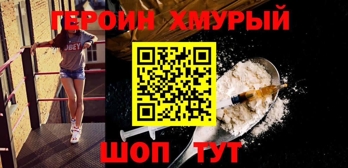 Героин афганец Калач-на-Дону