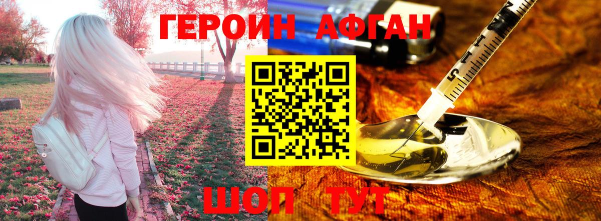 ГЕРОИН  ГЕРОИН Афган  Вход с VPN  Калач-на-Дону 