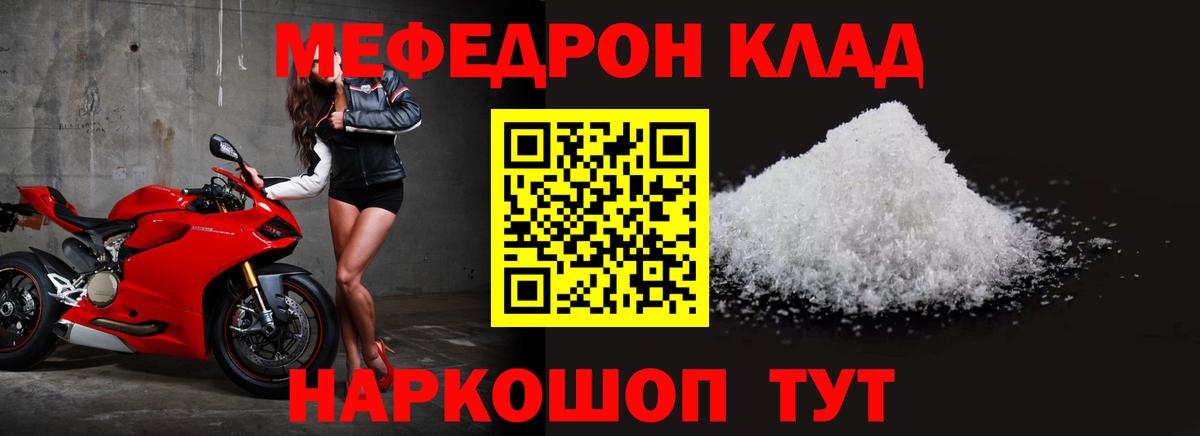 Мефедрон кристаллы  Вход с VPN  Калач-на-Дону  Меф мяу мяу 