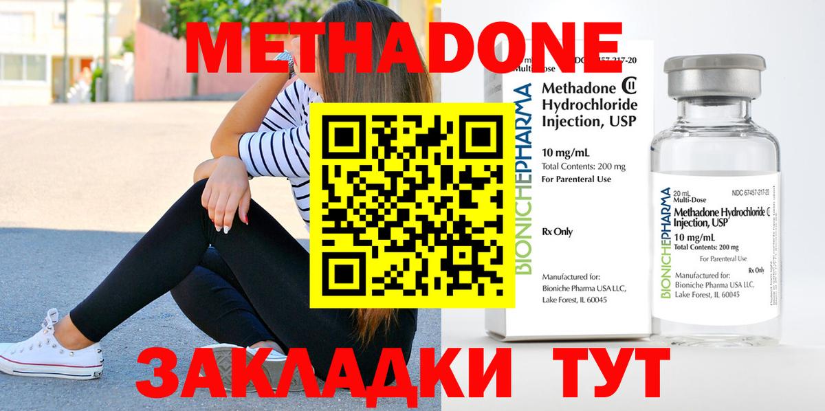 МЕТАДОН кристалл  Метадон кристалл  Вход с VPN  Калач-на-Дону 
