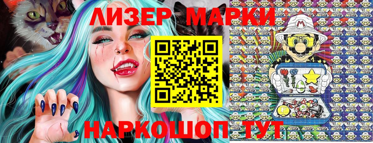 Наркотические марки 1500мкг Калач-на-Дону